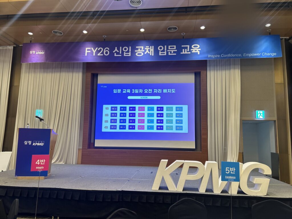 FY26 신입 공채 입문 교육 무대와 KPMG 조형물